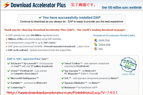 Download　Acceleratorのインストール完了画面