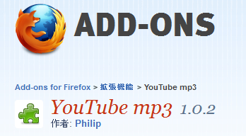 Youtube Mp3youtubeの音声を簡単にmp3でダウンロードできるfirefoxアドオン