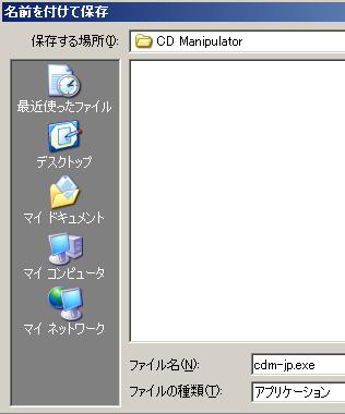CD Manipulator保存