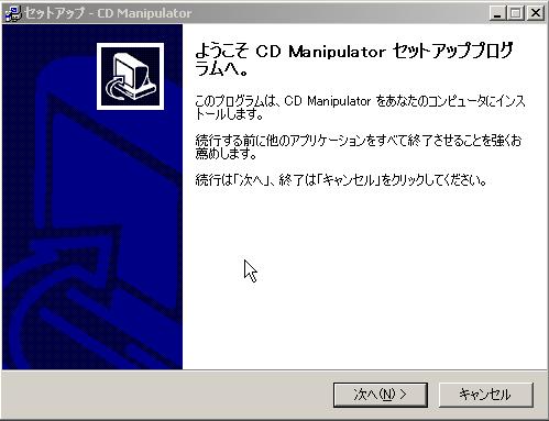 CD Manipulatorインストーラ