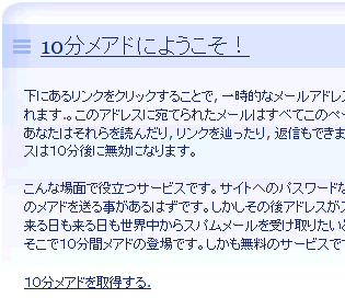 10 Minute Mailのサイト