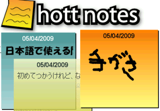 Hott Notes かなりクールな付箋紙ソフト