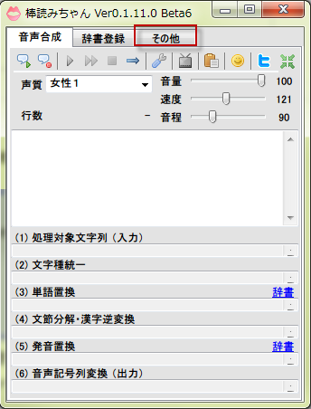 棒読みちゃん日本語の文章をパソコンで読み上げる読み上げソフト