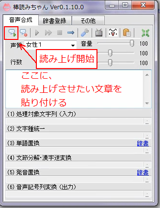 棒読みちゃん日本語の文章をパソコンで読み上げる読み上げソフト