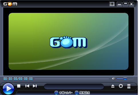 Gomplayerロースペックpcでも軽快に動画 音楽が再生できるマルチメディアプレイヤー